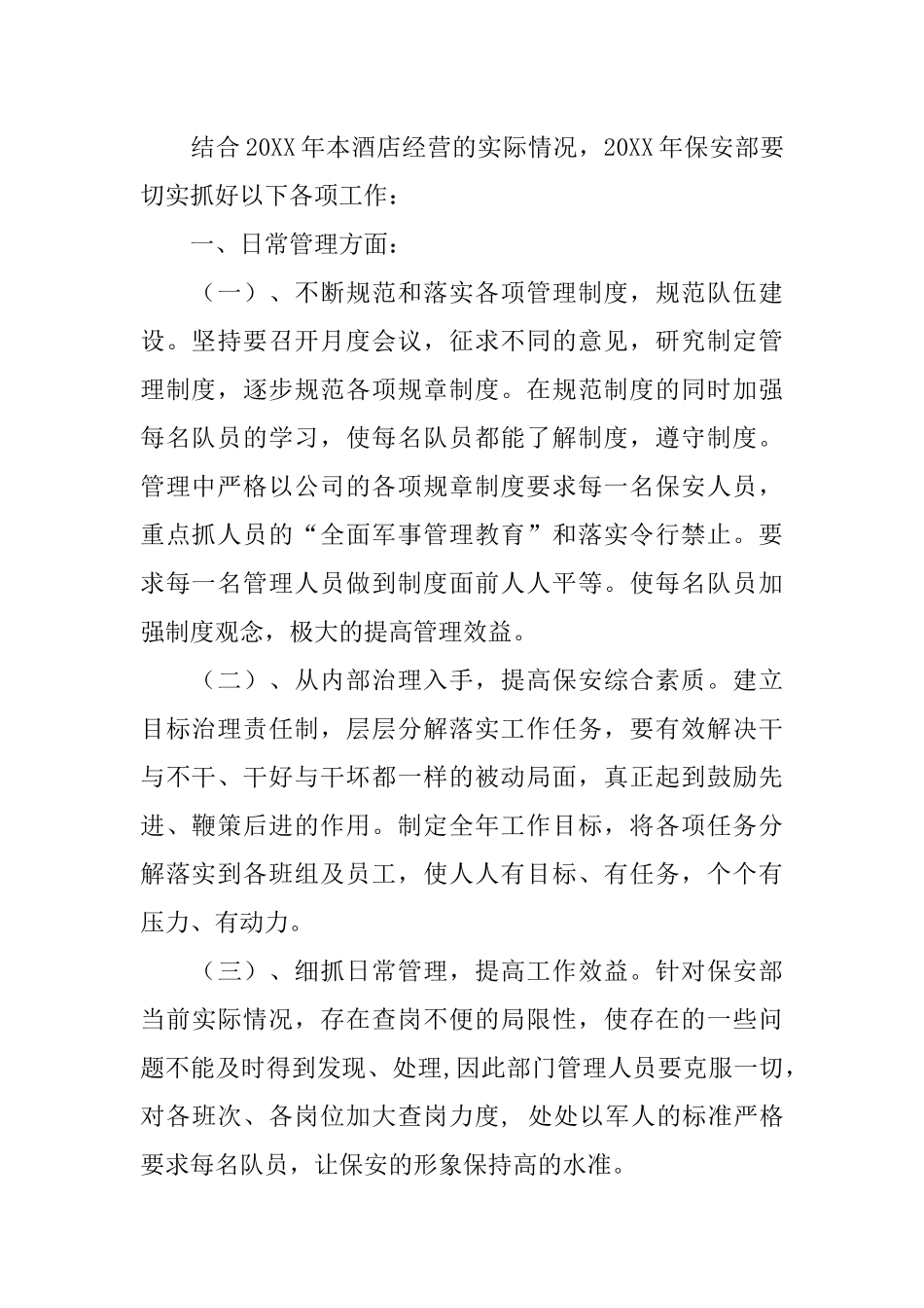 保安部工作总结及工作计划_第2页