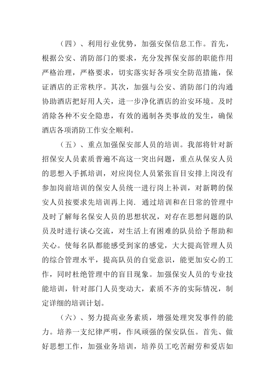 保安部工作总结及工作计划_第3页