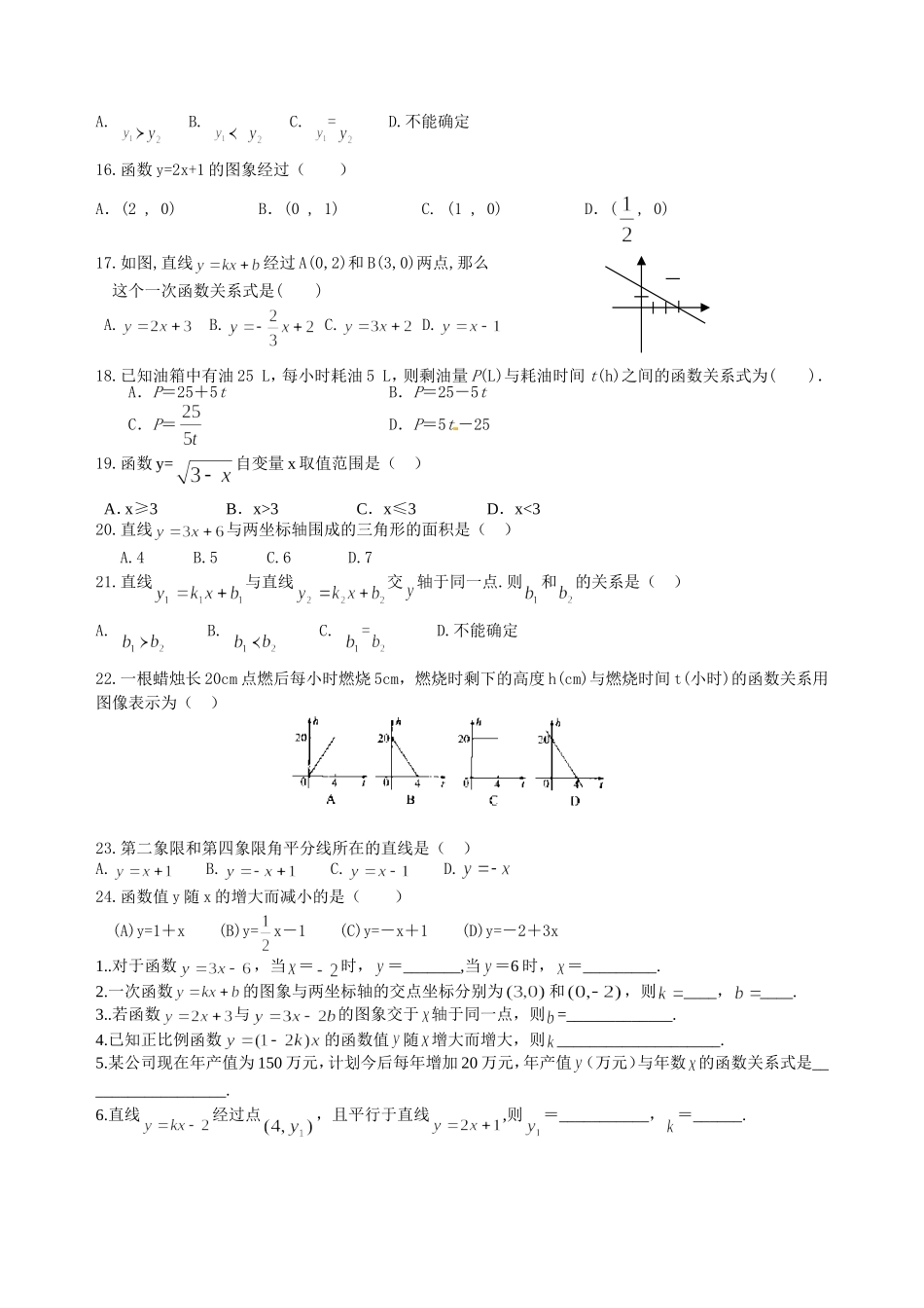 八年级数学(一次函数)培优测试题_第2页