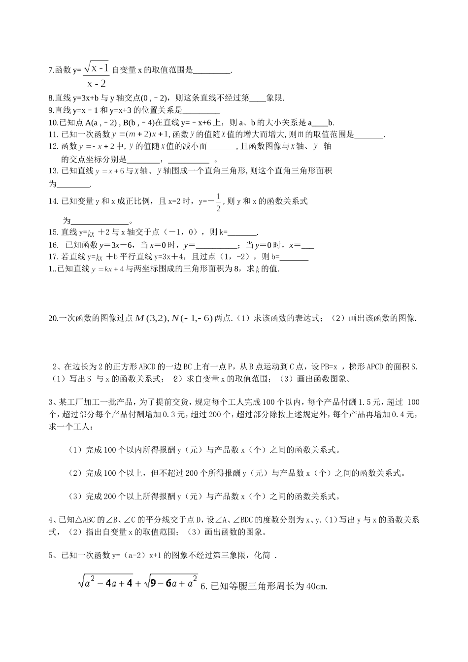 八年级数学(一次函数)培优测试题_第3页
