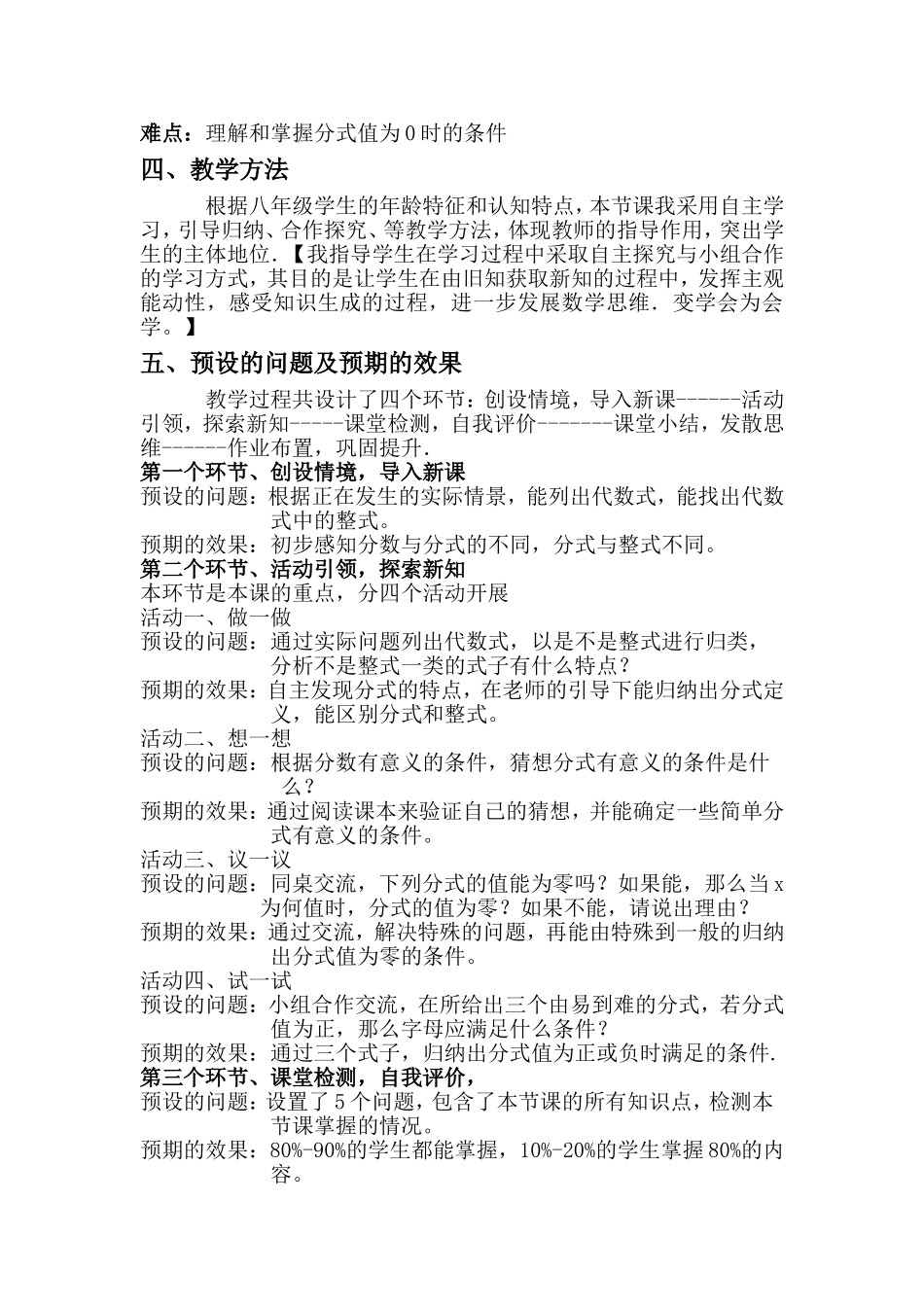 八年级数学《从分数到分式》说课稿_第2页