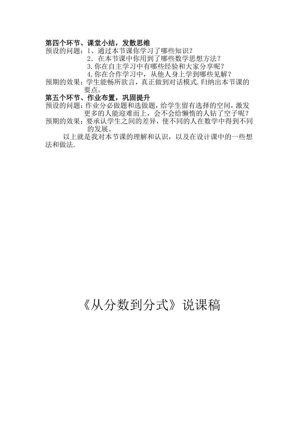 八年级数学《从分数到分式》说课稿_第3页