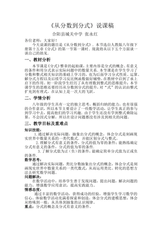 八年级数学《从分数到分式》说课稿