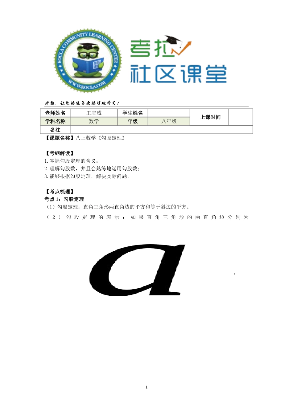 八年级数学《勾股定理》讲义_第1页