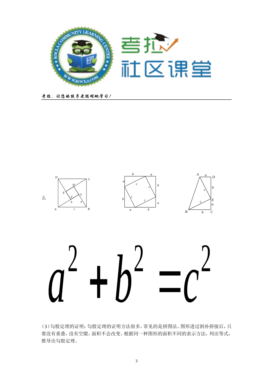 八年级数学《勾股定理》讲义_第3页