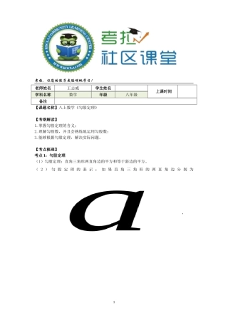 八年级数学《勾股定理》讲义