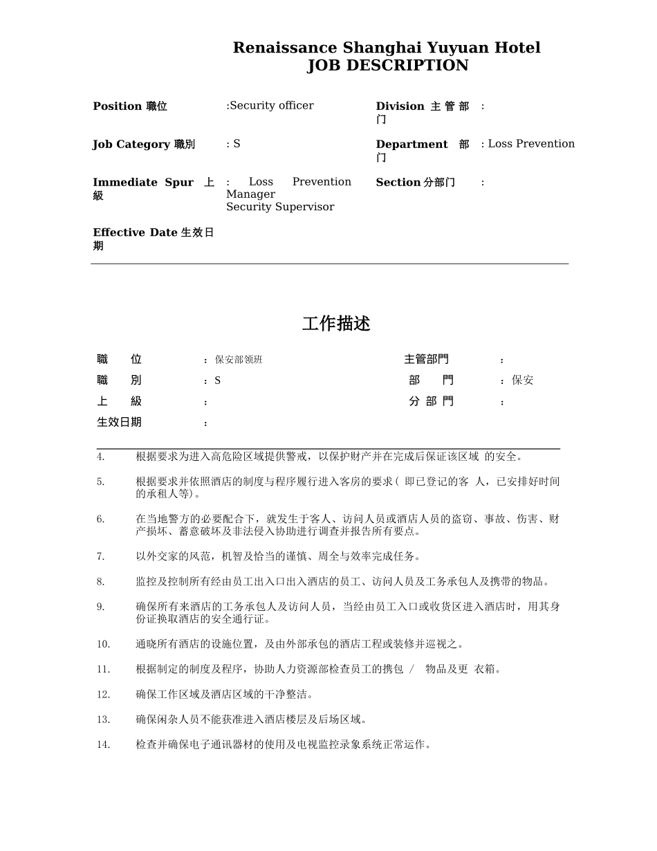 保安部领班工作职责_第2页