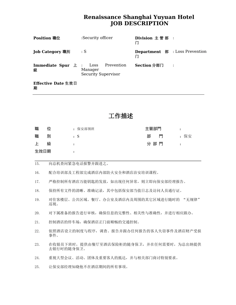 保安部领班工作职责_第3页