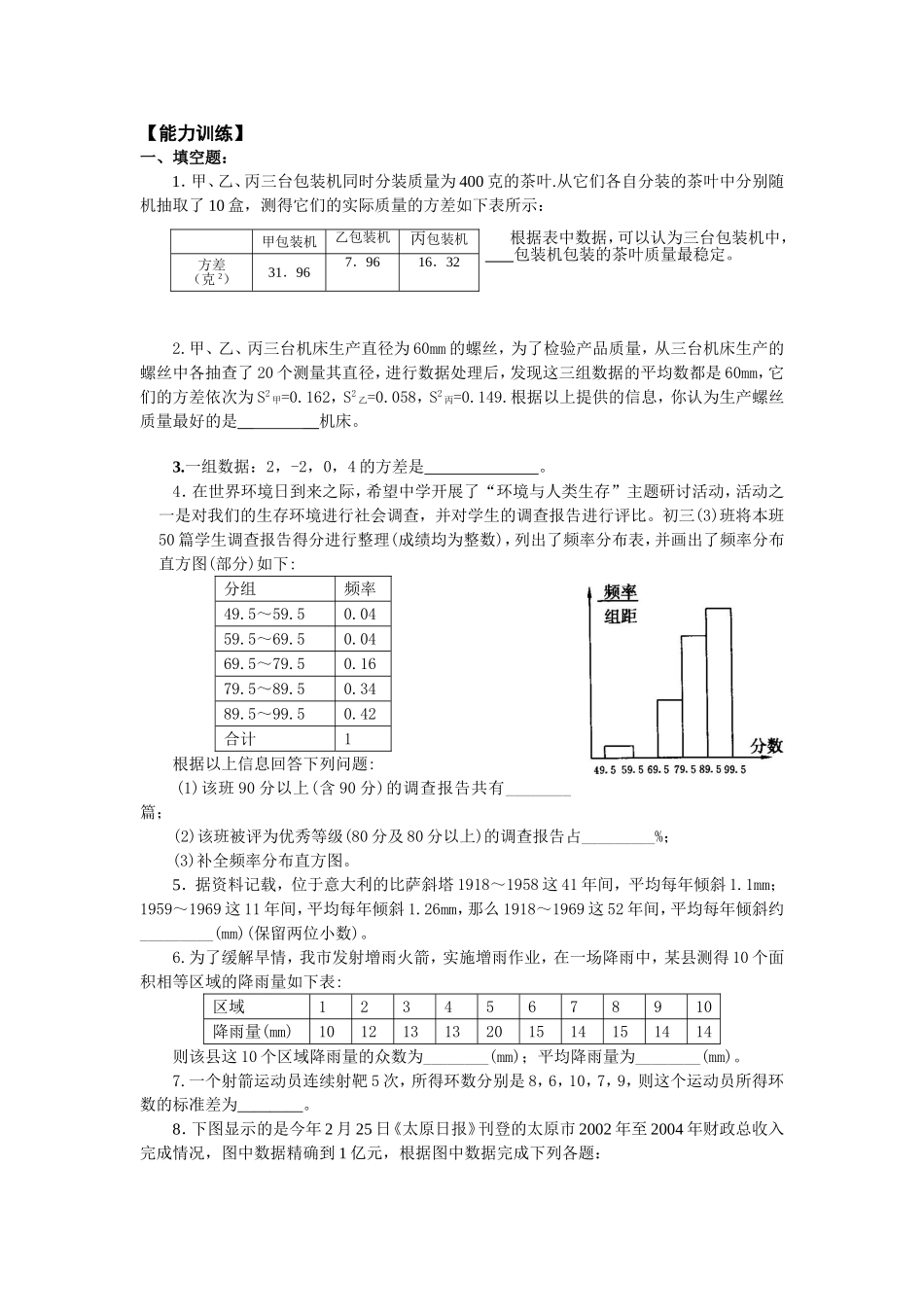 八年级数学《数据的分析》知识点归纳与经典例题(同名18231)_第2页