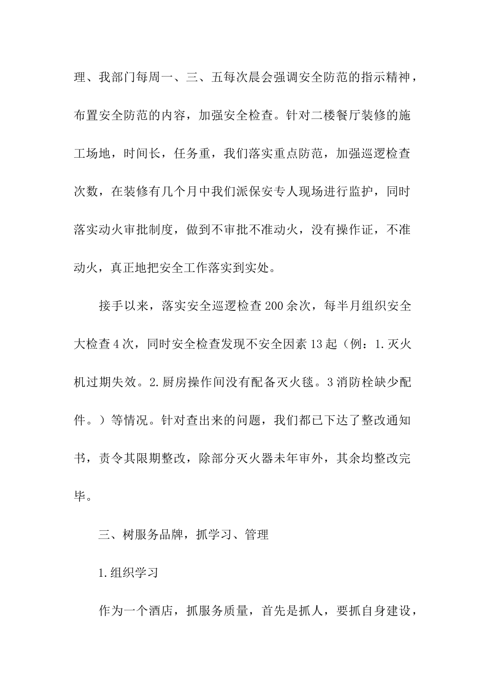 保安部年工作总结及年工作目标计划_第3页