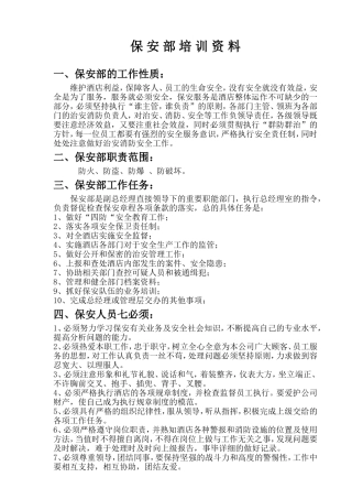 保安部培训资料