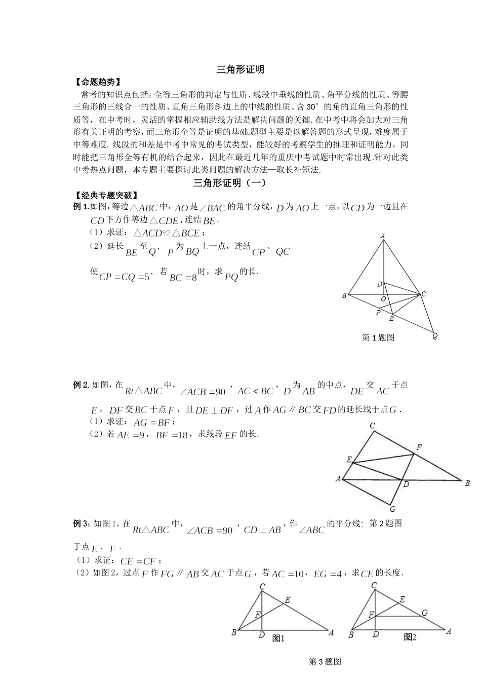 八年级数学北师大版下册第一章-三角形的证明-综合题(word版-无答案)_第1页