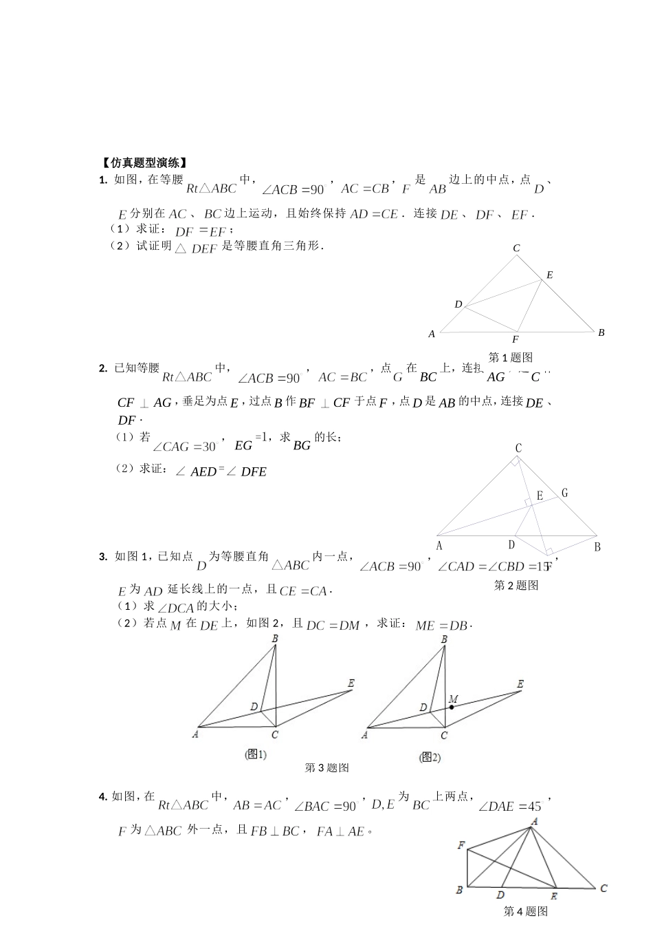 八年级数学北师大版下册第一章-三角形的证明-综合题(word版-无答案)_第2页
