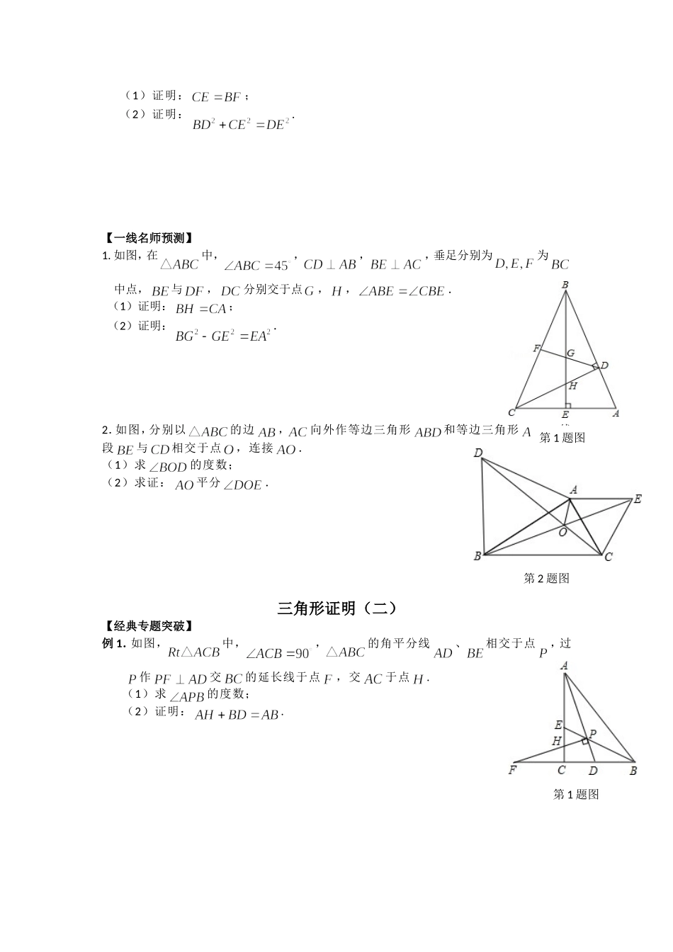 八年级数学北师大版下册第一章-三角形的证明-综合题(word版-无答案)_第3页