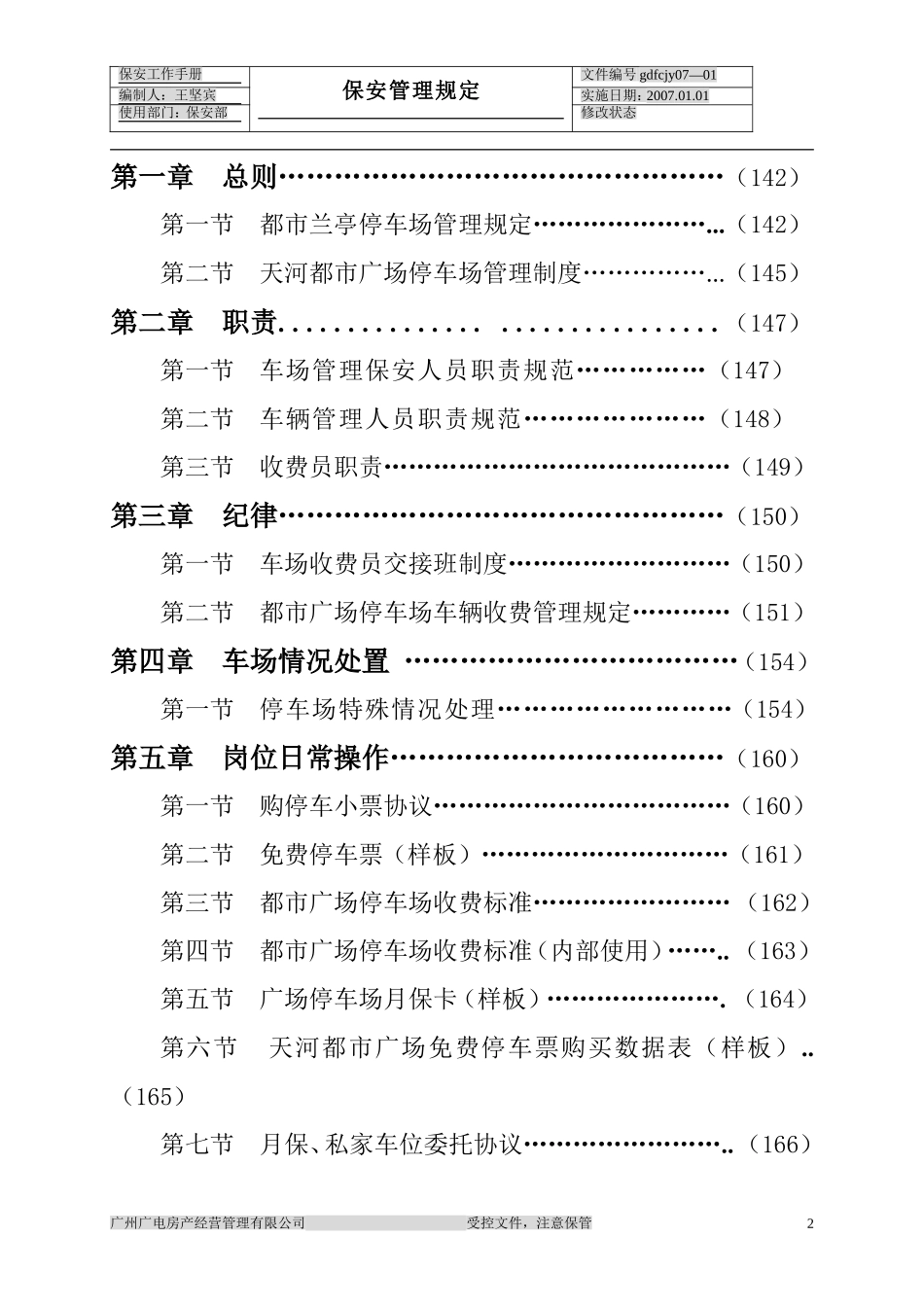 保安部停车场管理制度_第2页