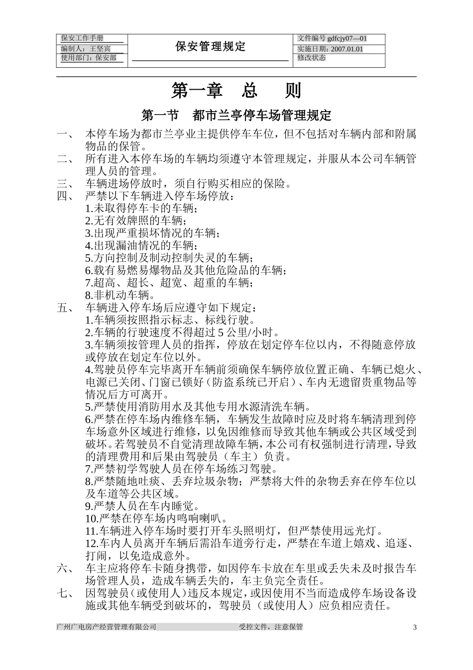 保安部停车场管理制度_第3页