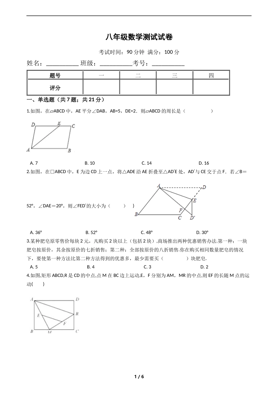 八年级数学测试试卷-(偏难)_第1页