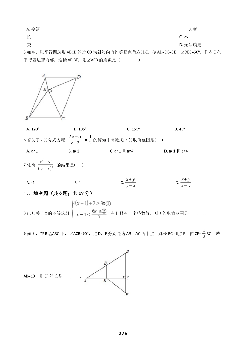 八年级数学测试试卷-(偏难)_第2页