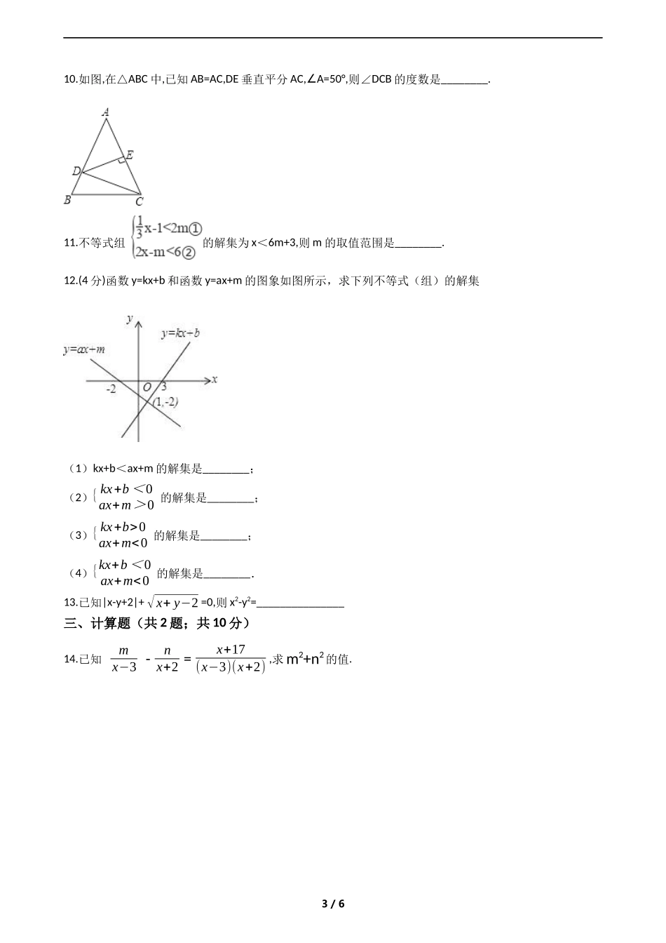八年级数学测试试卷-(偏难)_第3页