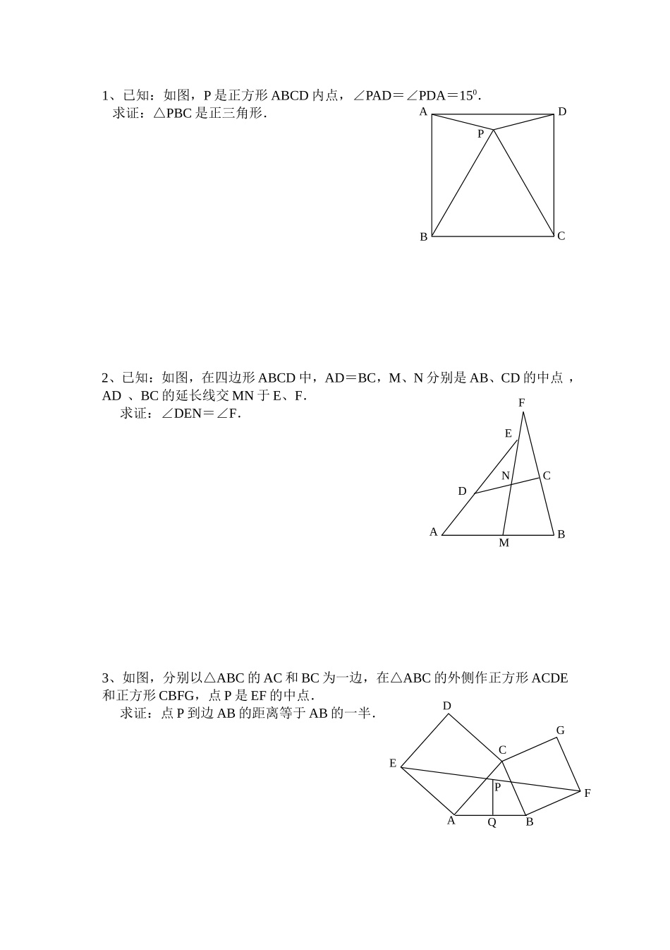 八年级数学初二数学几何难题_第1页