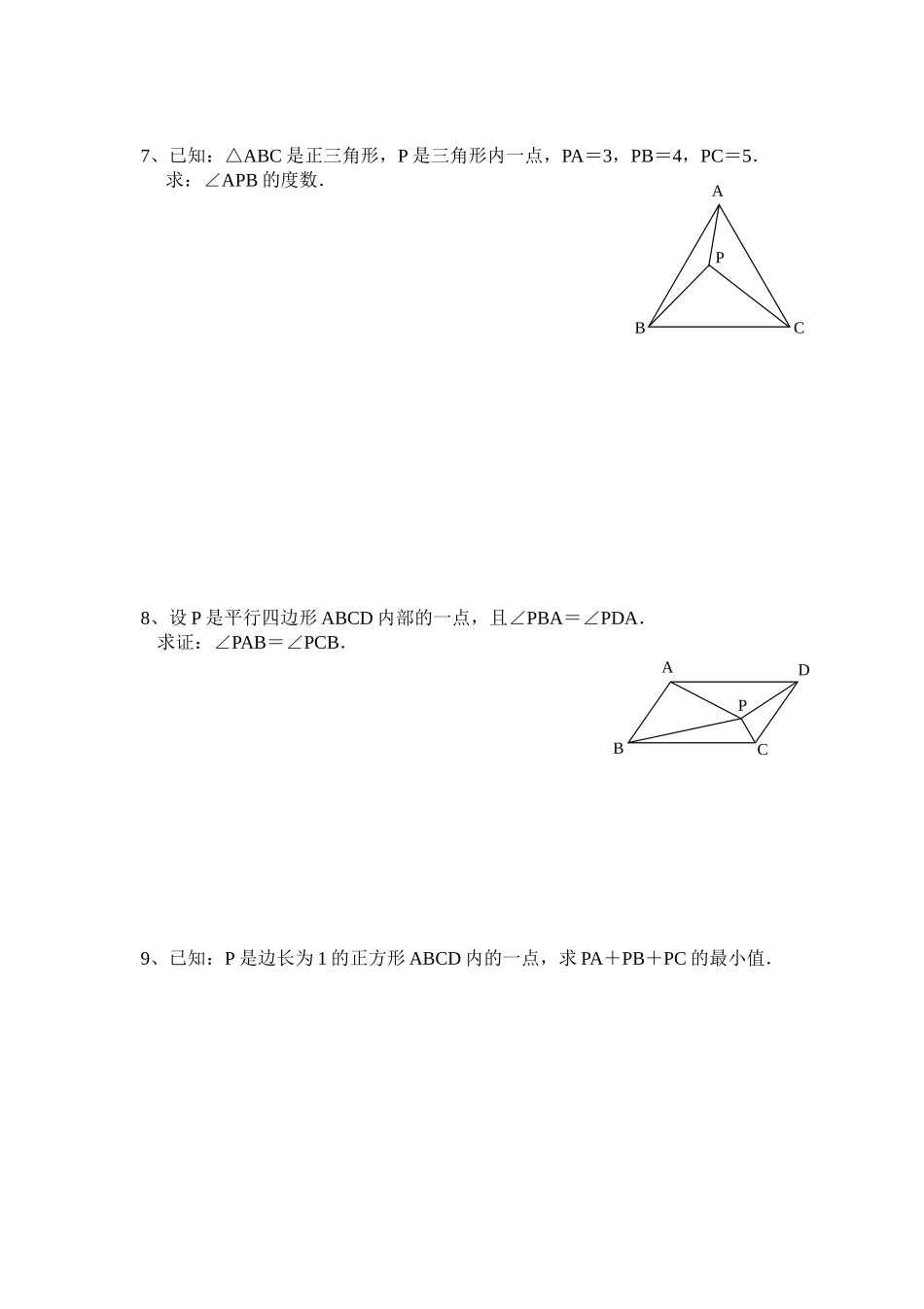八年级数学初二数学几何难题_第3页