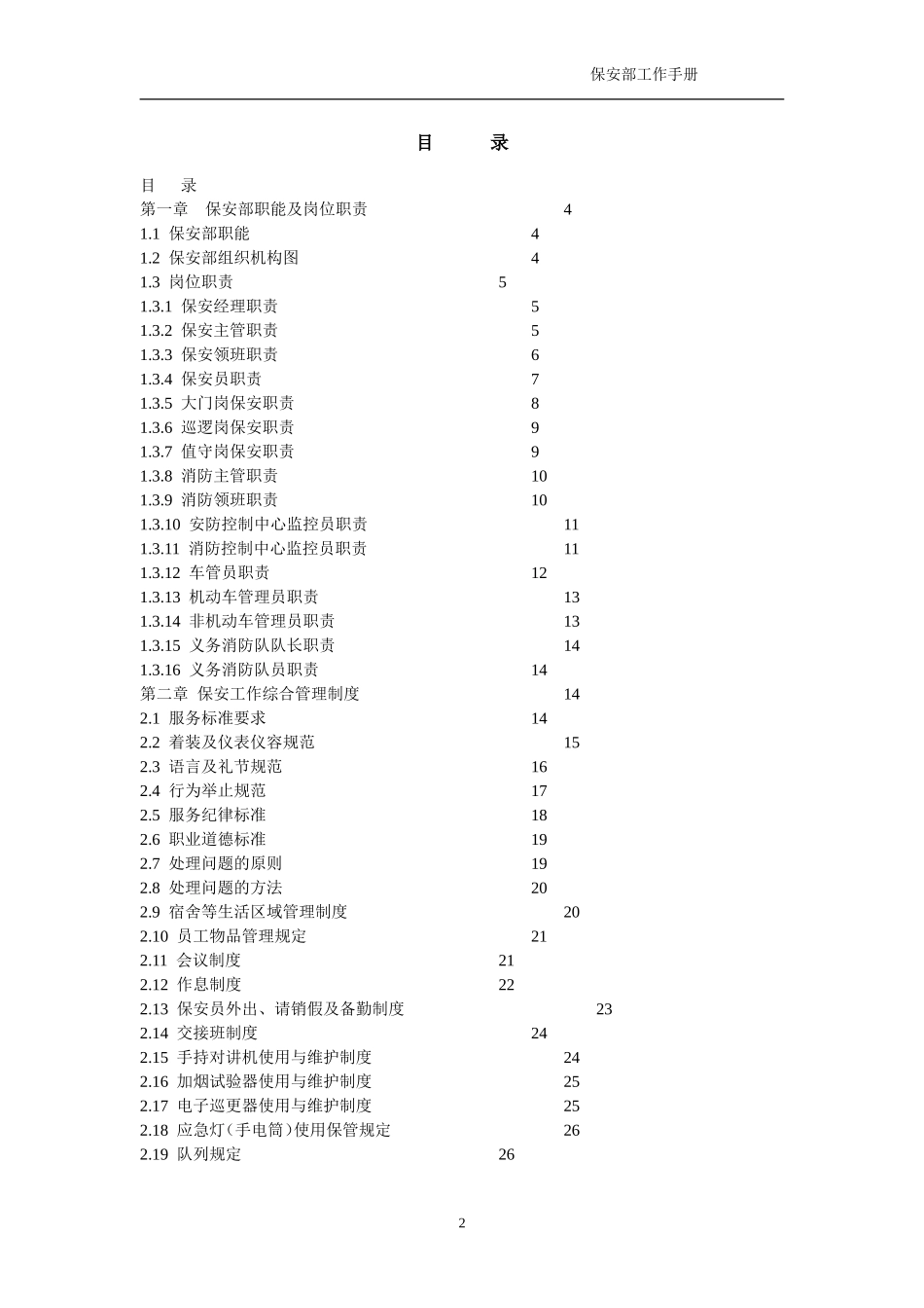保安部完整版运作手册_第3页