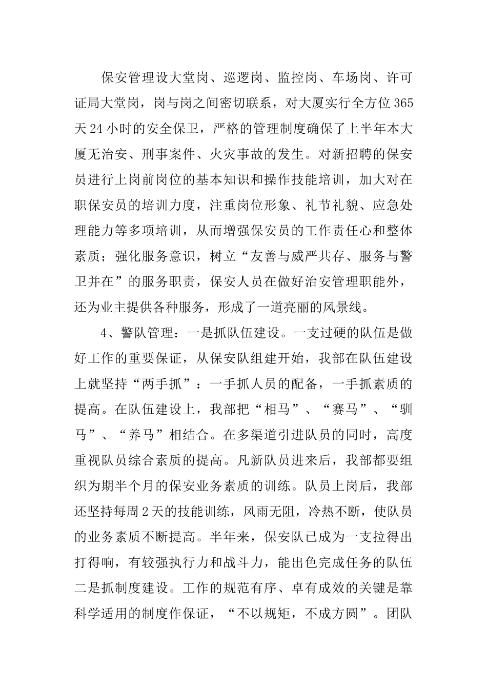 保安部物业工作总结例文参照_第3页