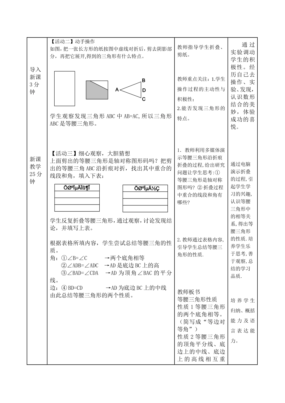 八年级数学此永卓玛教学设计_第3页