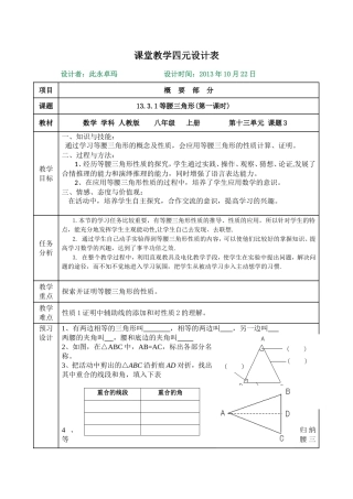 八年级数学此永卓玛教学设计