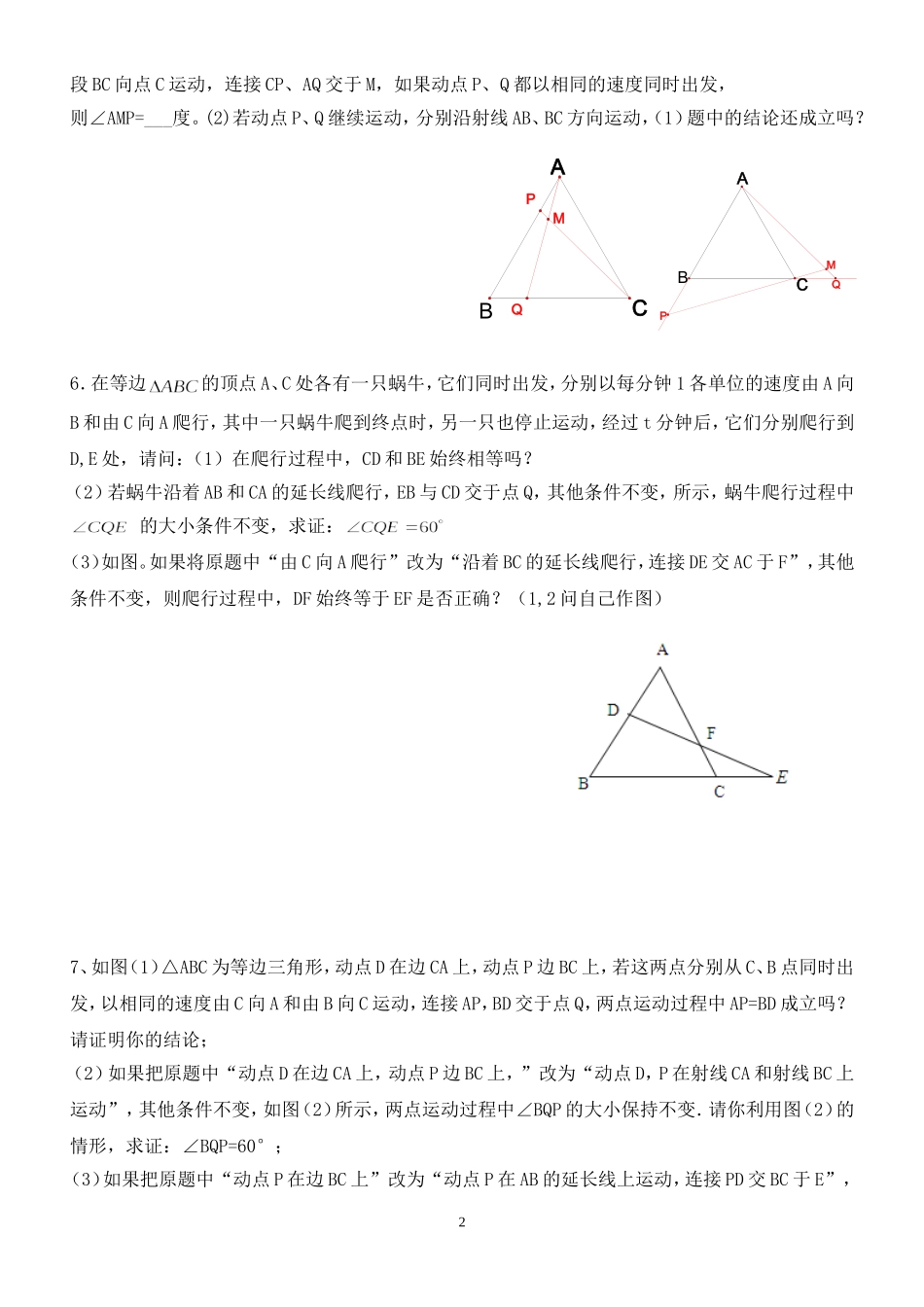 八年级数学---等边三角形中的动点问题[1].doc1_第2页