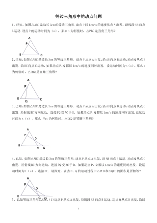 八年级数学---等边三角形中的动点问题[1].doc1