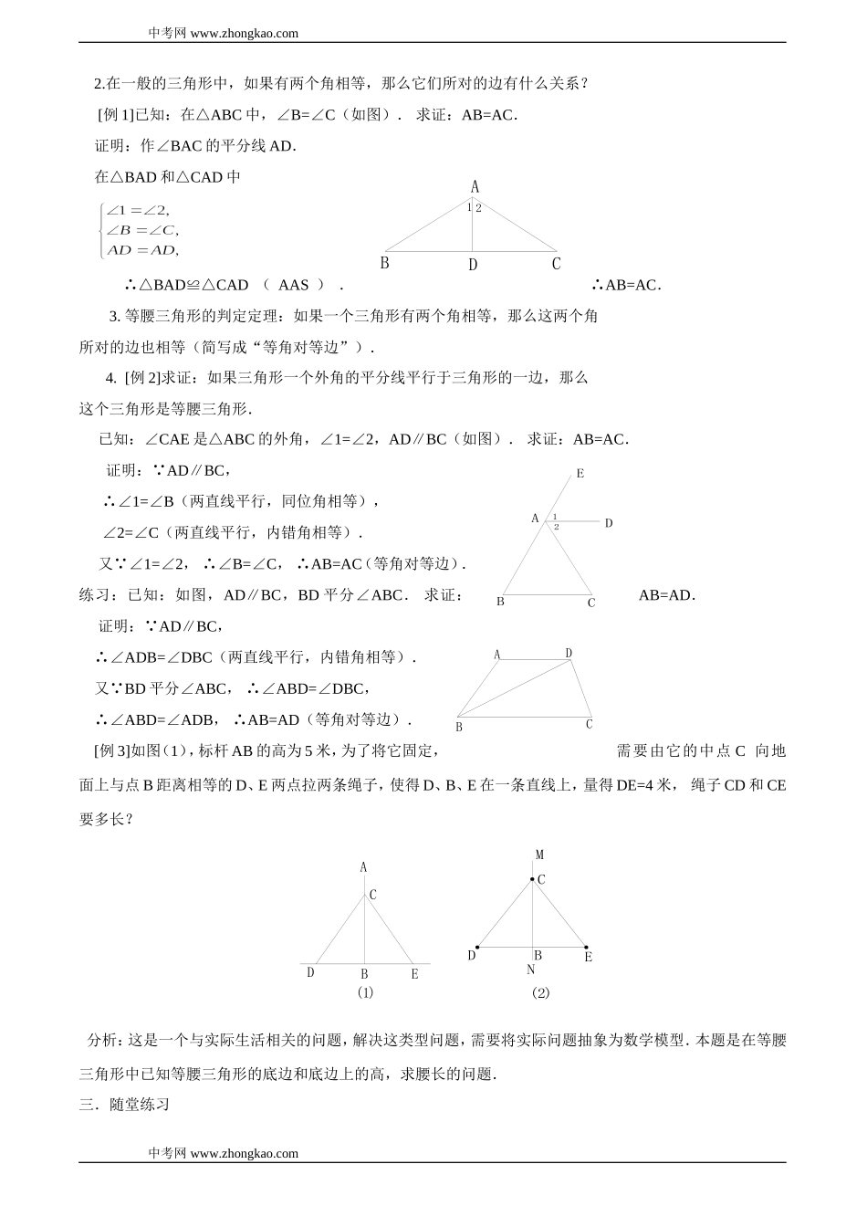 八年级数学等腰三角形教案_第3页