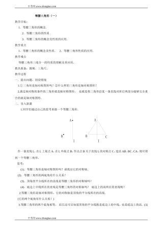 八年级数学等腰三角形教案