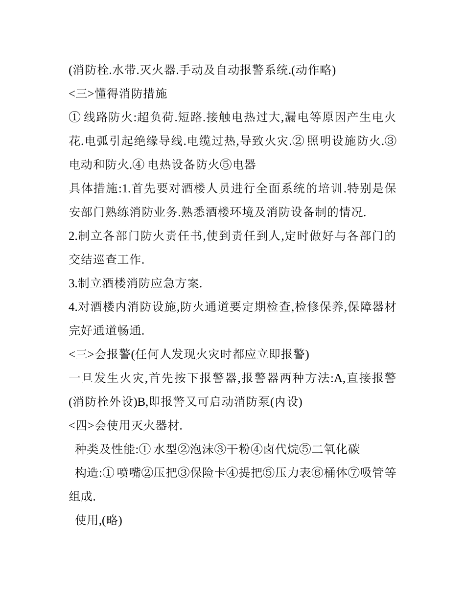 保安部消防培训计划_第2页