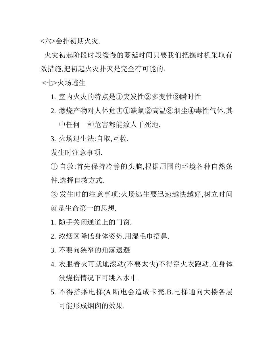 保安部消防培训计划_第3页