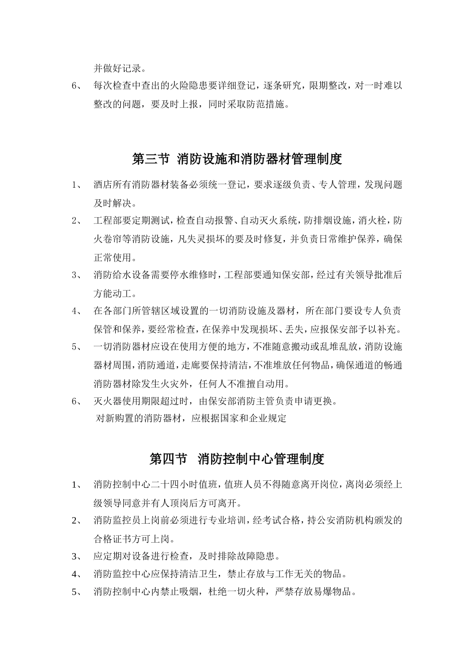 保安部消防日常管理制度_第2页