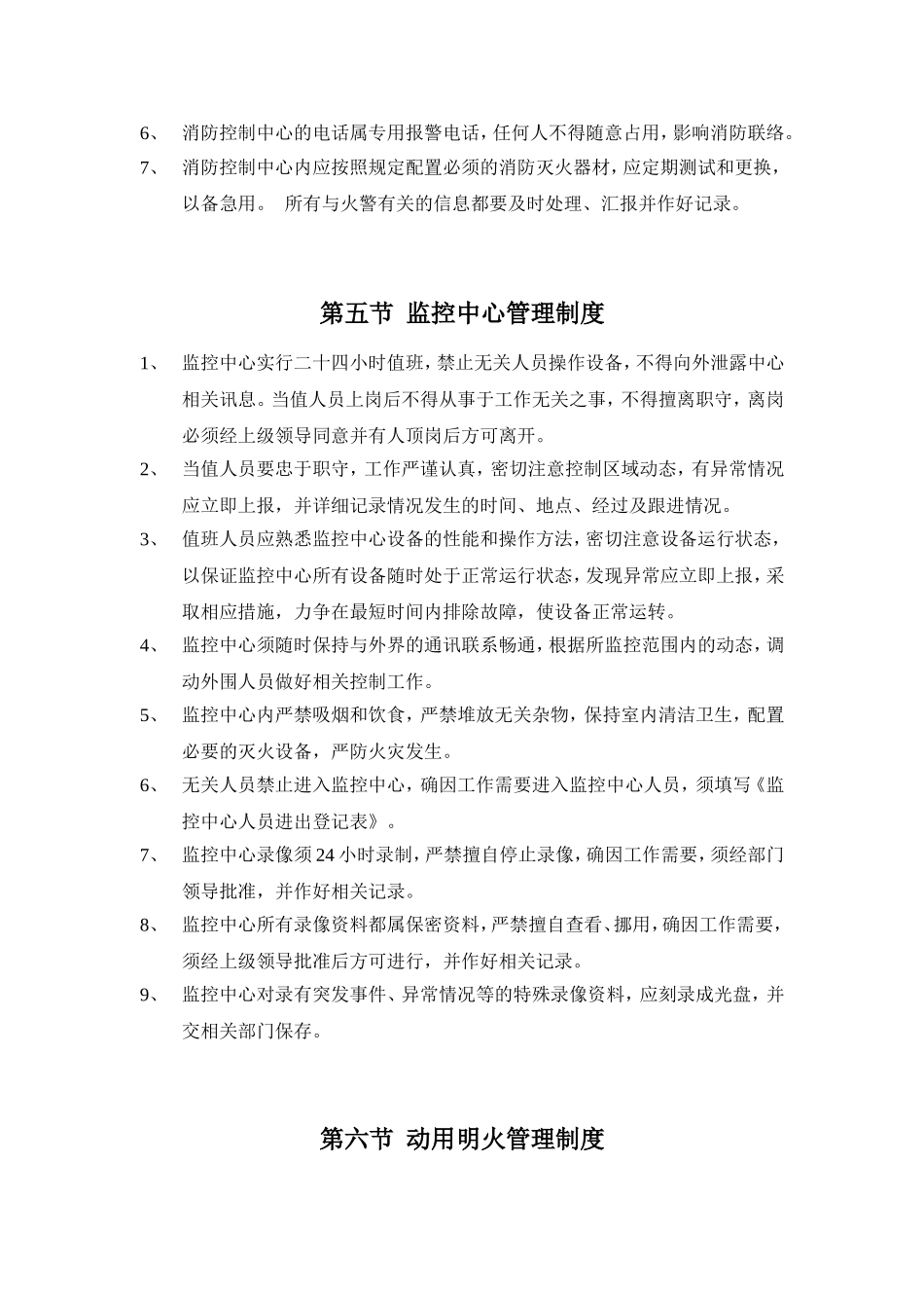 保安部消防日常管理制度_第3页