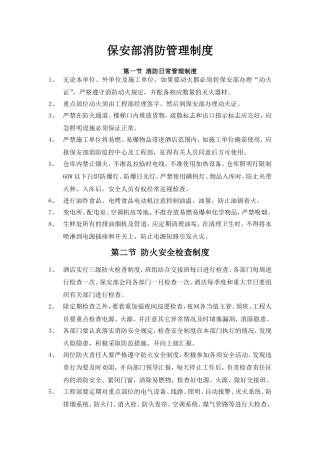 保安部消防日常管理制度