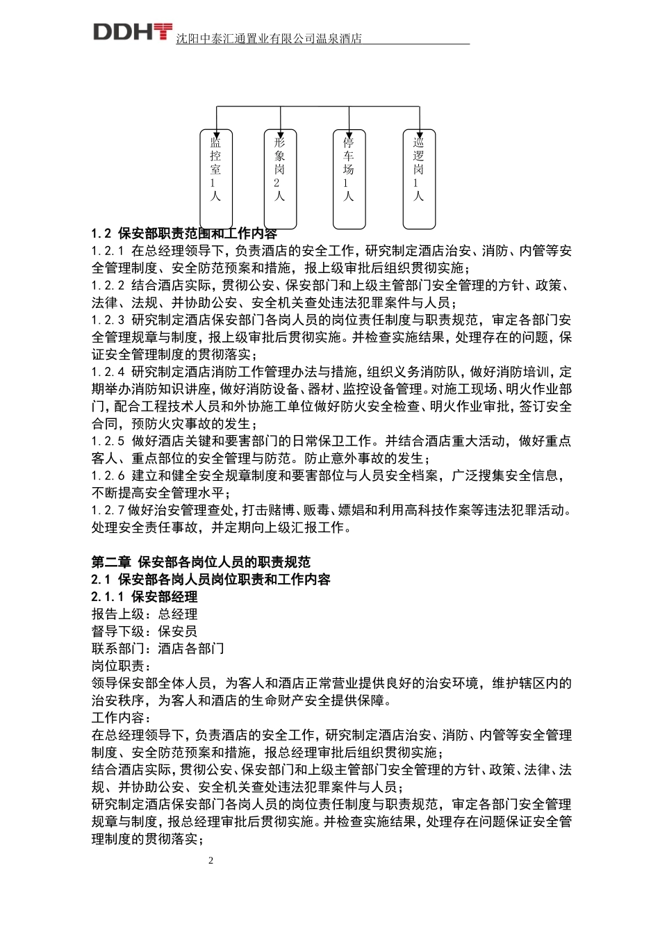 保安部运营手册_第2页