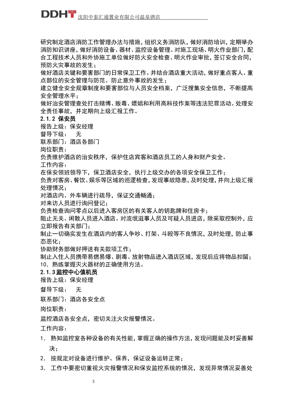 保安部运营手册_第3页