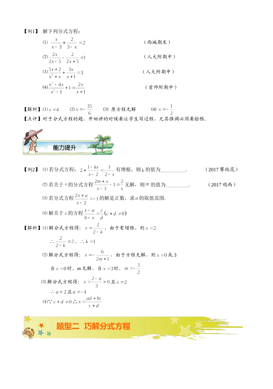 八年级数学第8讲.分式方程.尖子班.教师版-(2)_第3页