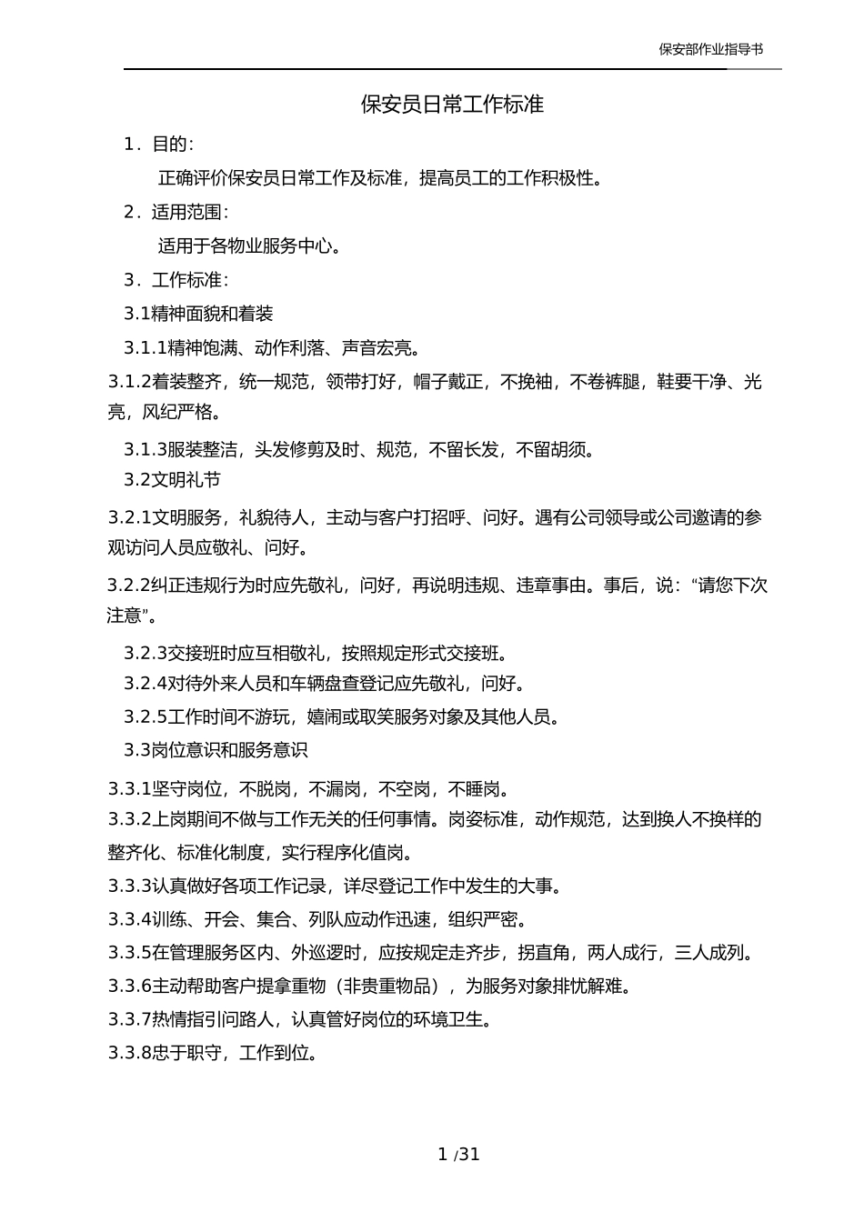 保安部作业指导书-pdf_第2页