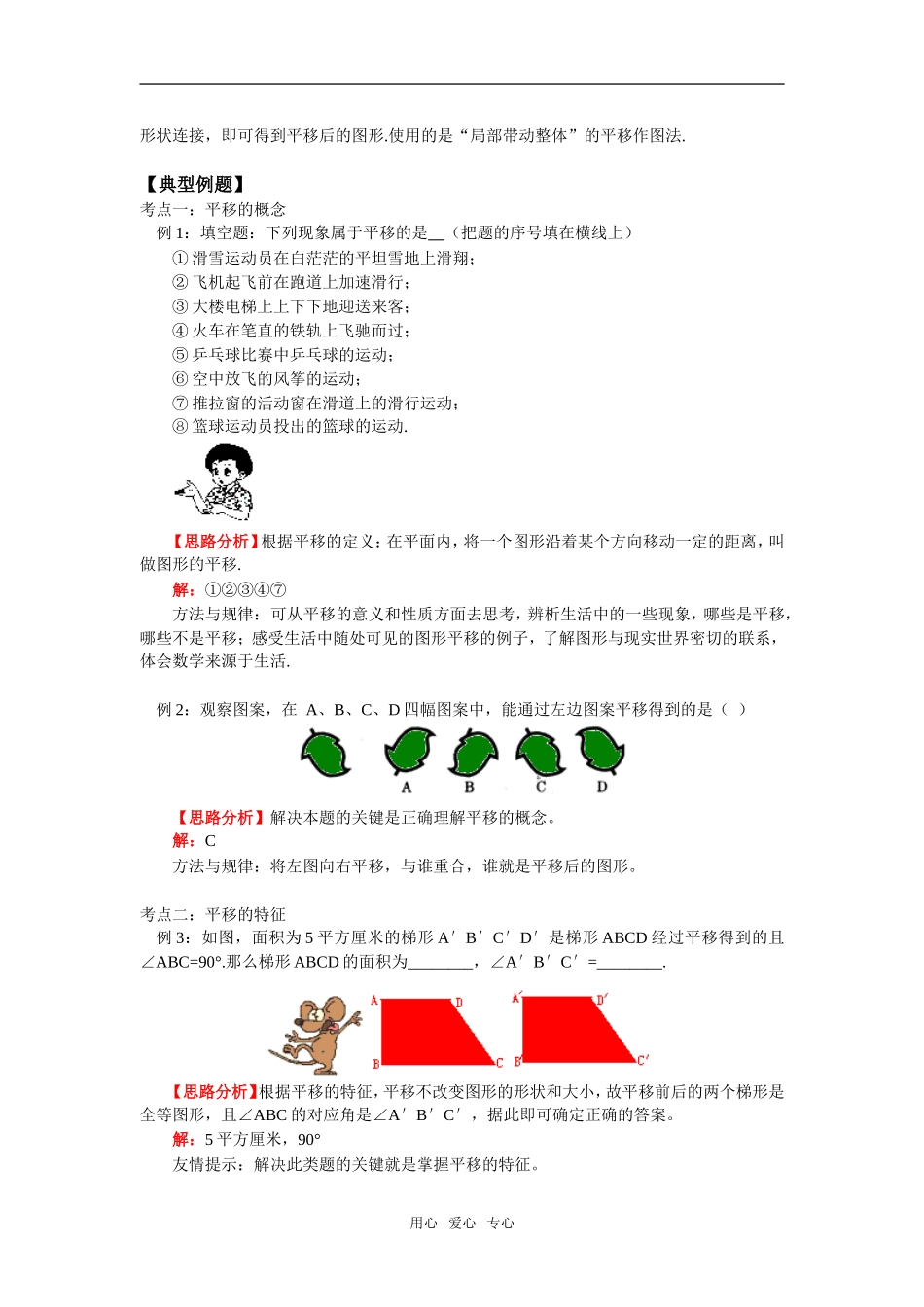 八年级数学第三章-第1-2节-生活中的平移;简单的平移作图北师大版_第2页