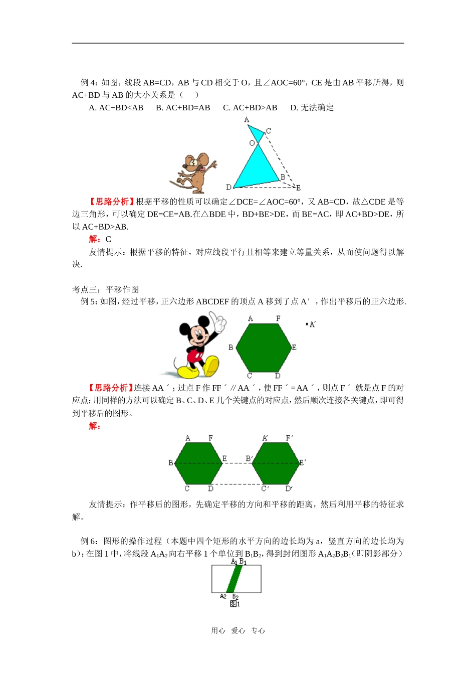 八年级数学第三章-第1-2节-生活中的平移;简单的平移作图北师大版_第3页
