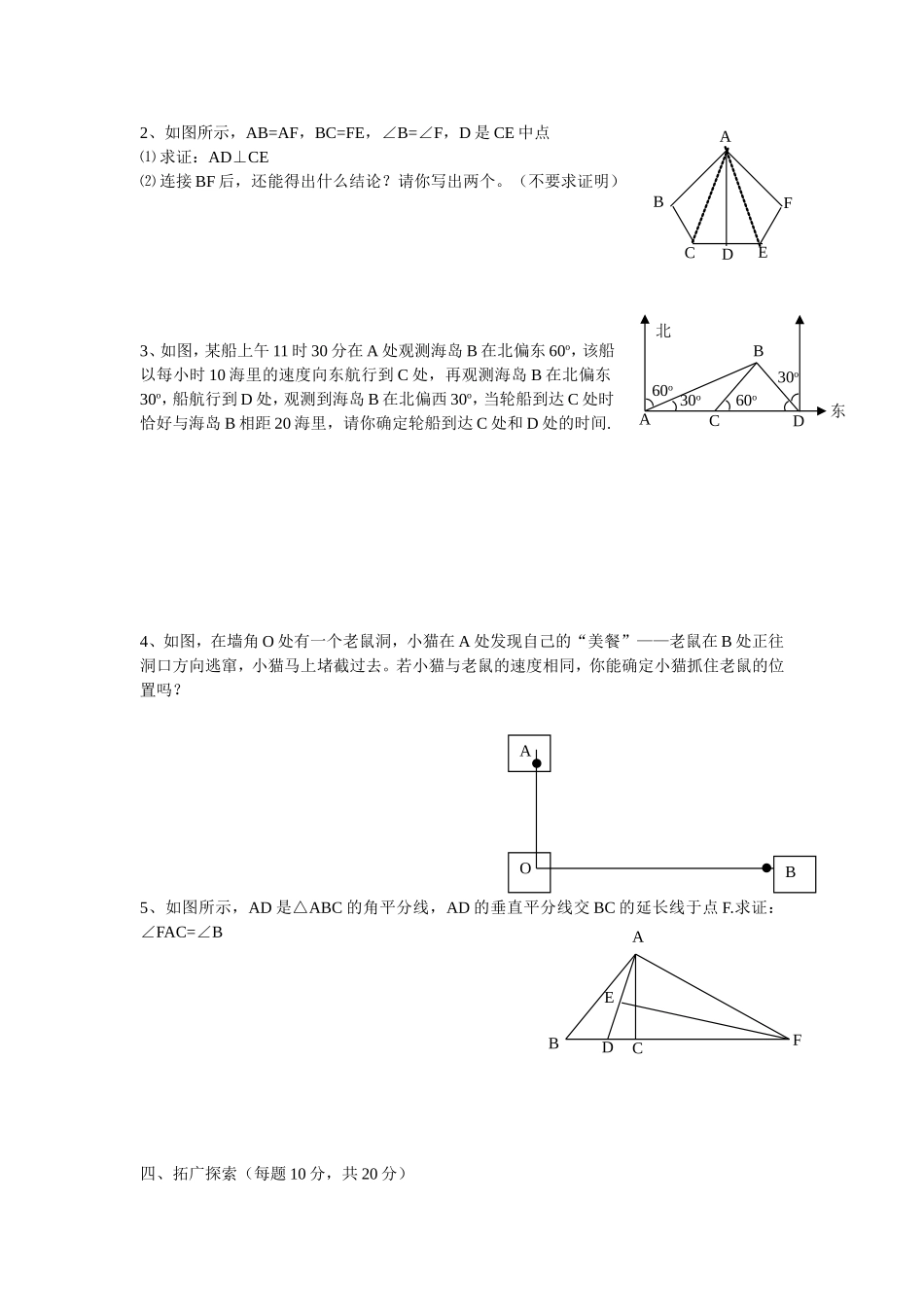 八年级数学第十二章轴对称整章水平测试_第3页