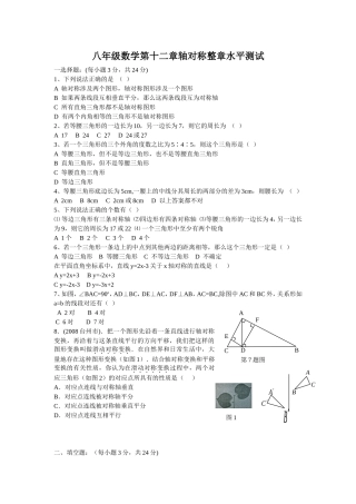 八年级数学第十二章轴对称整章水平测试