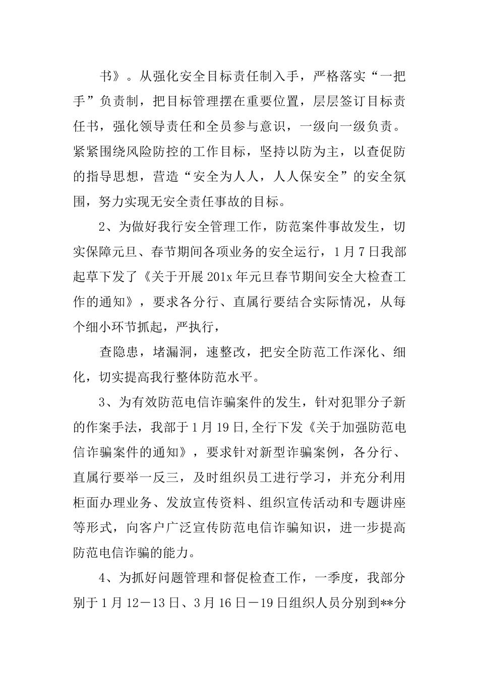 保安第一季度工作总结_第2页