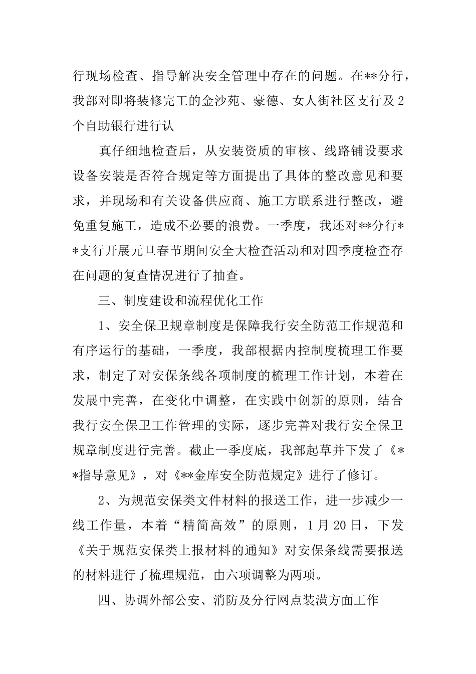 保安第一季度工作总结_第3页