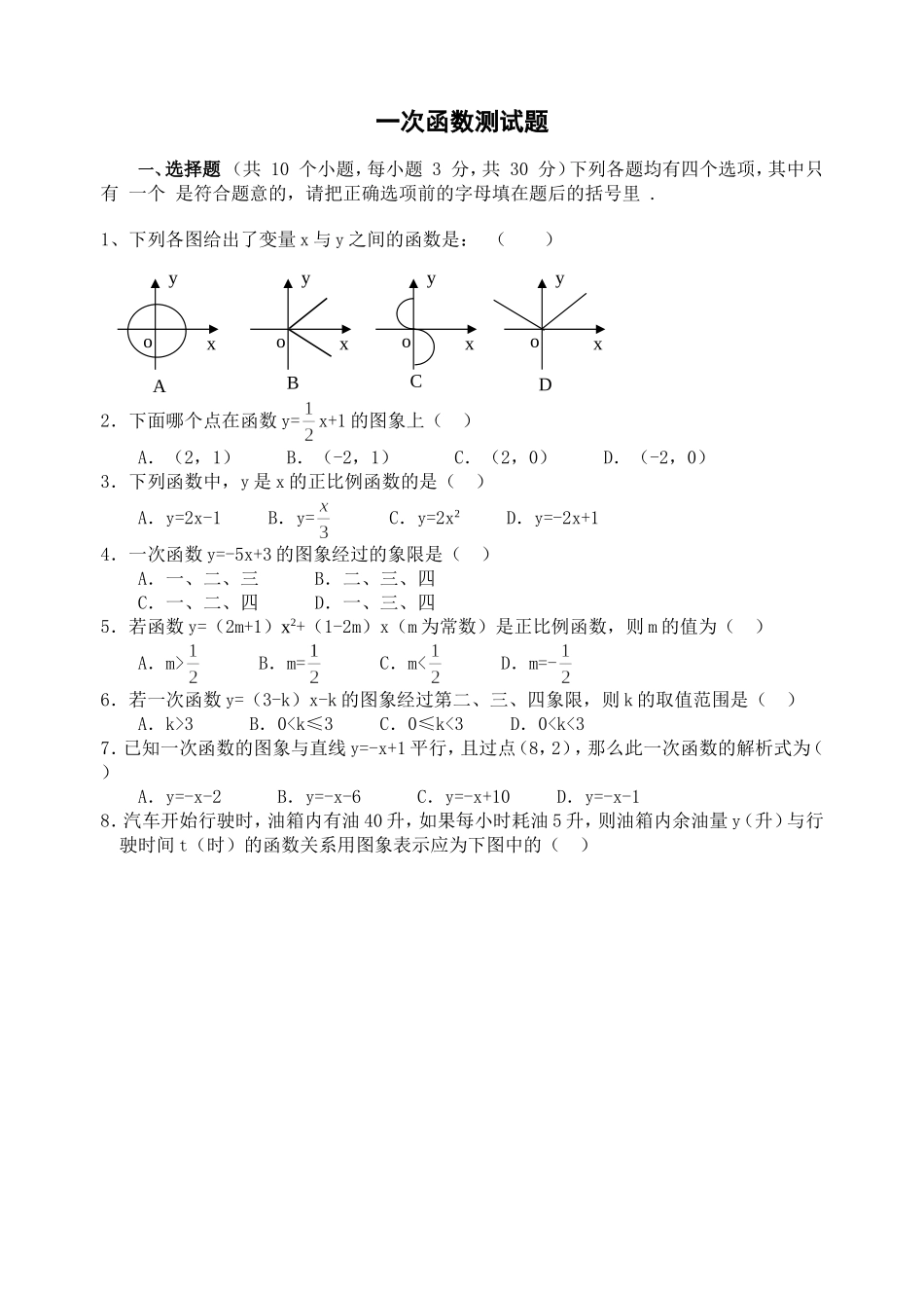 八年级数学第十四章一次函数单元测试题(含答案)_第1页