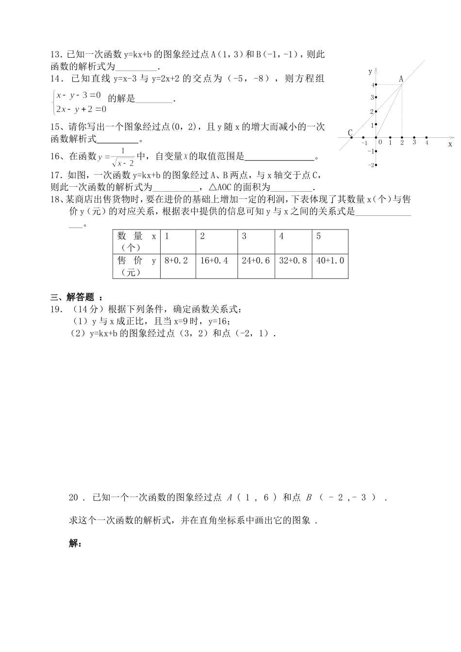 八年级数学第十四章一次函数单元测试题(含答案)_第3页
